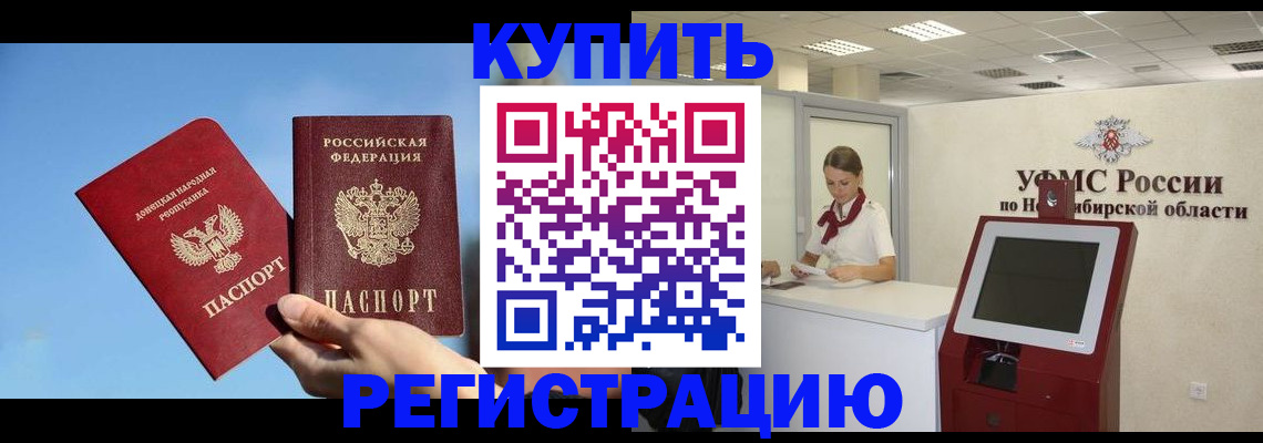 временная регистрация купить в Лагани