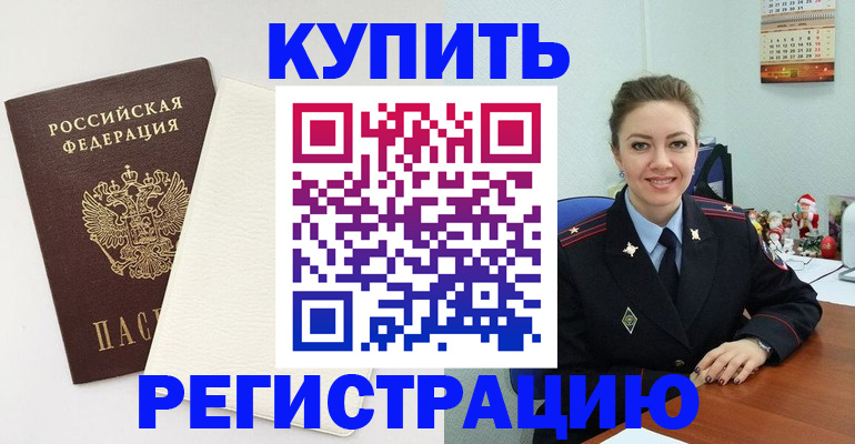 прописка регистрация в Лагани